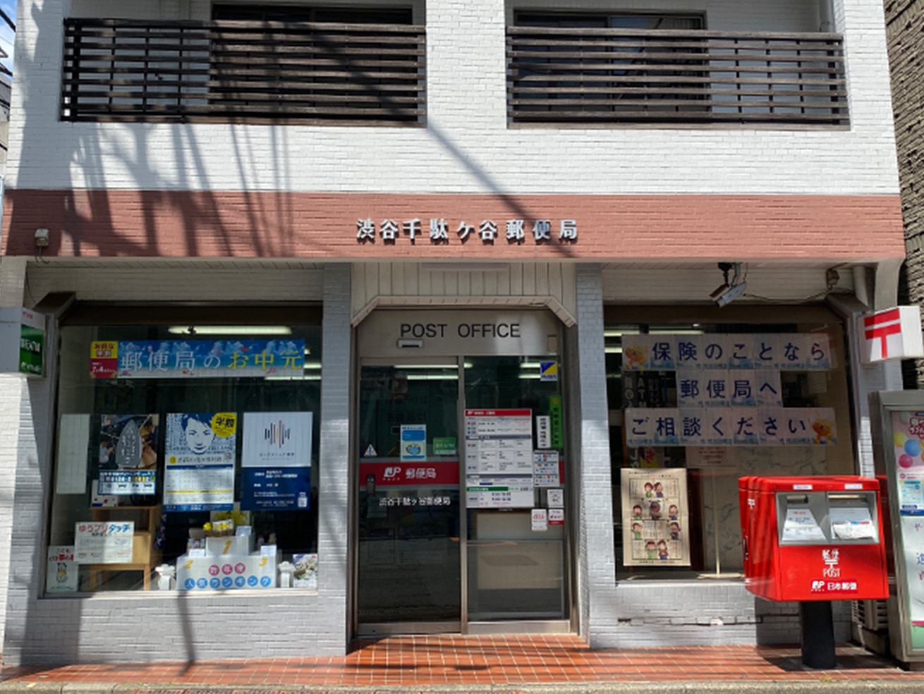 千駄ヶ谷郵便局